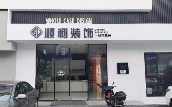 揭东区装修公司