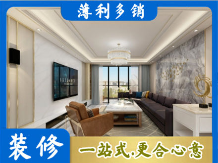揭东区装修新房
