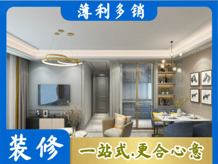 揭东区小户型装修